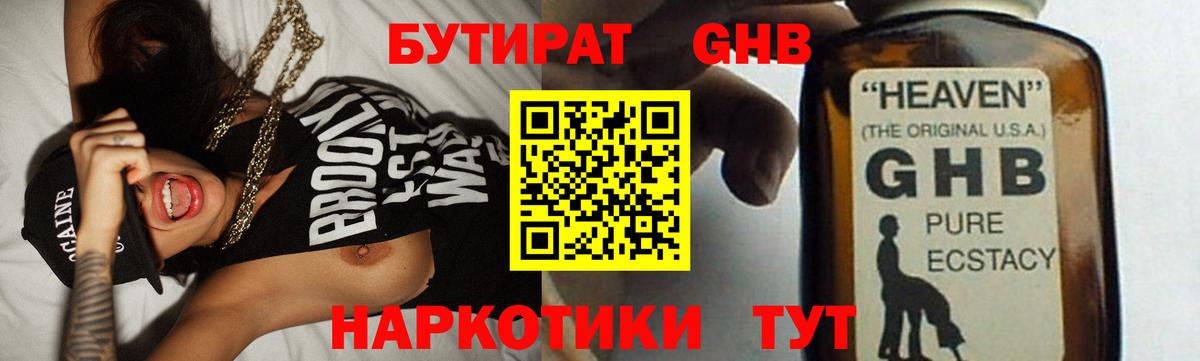 БУТИРАТ  Вход с VPN  Георгиевск  Бутират буратино 