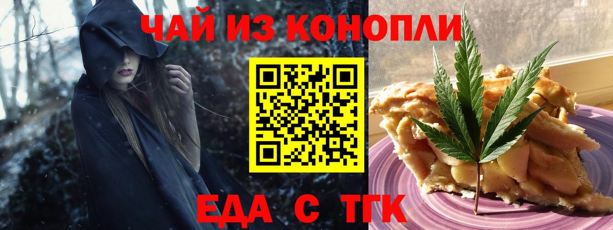 Георгиевск  Еда ТГК конопля  Вход с VPN 