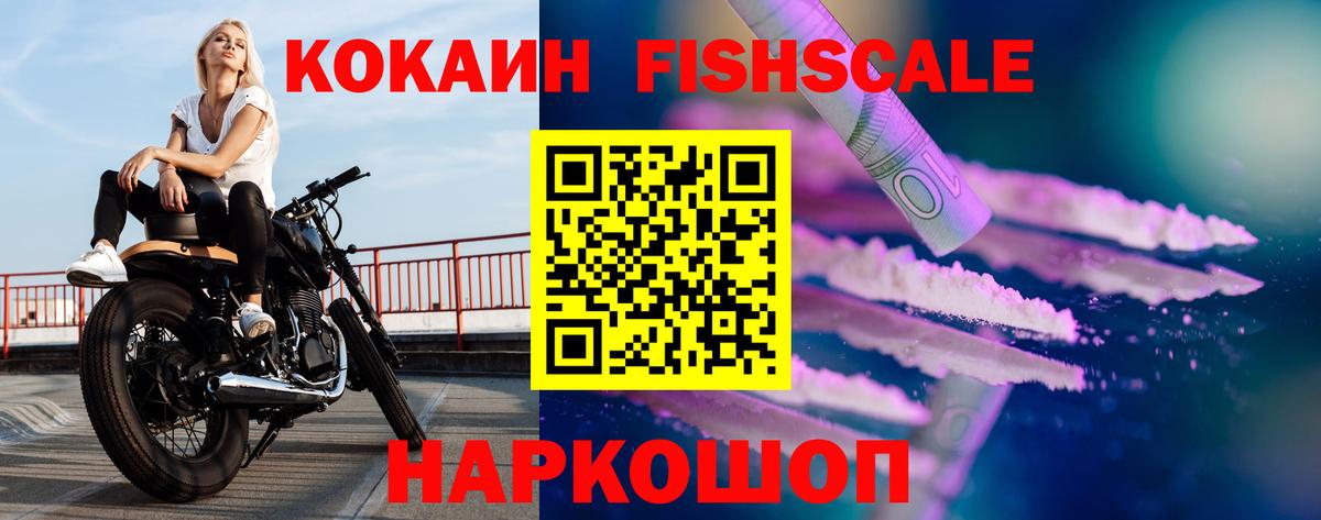 COCAIN FishScale Георгиевск