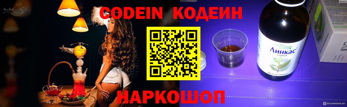 Георгиевск  Кодеиновый сироп Lean Purple Drank  Вход с VPN 