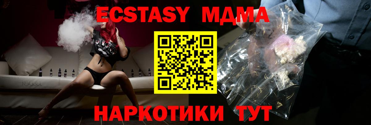 MDMA кристаллы  Вход с VPN  Георгиевск  МДМА crystal 
