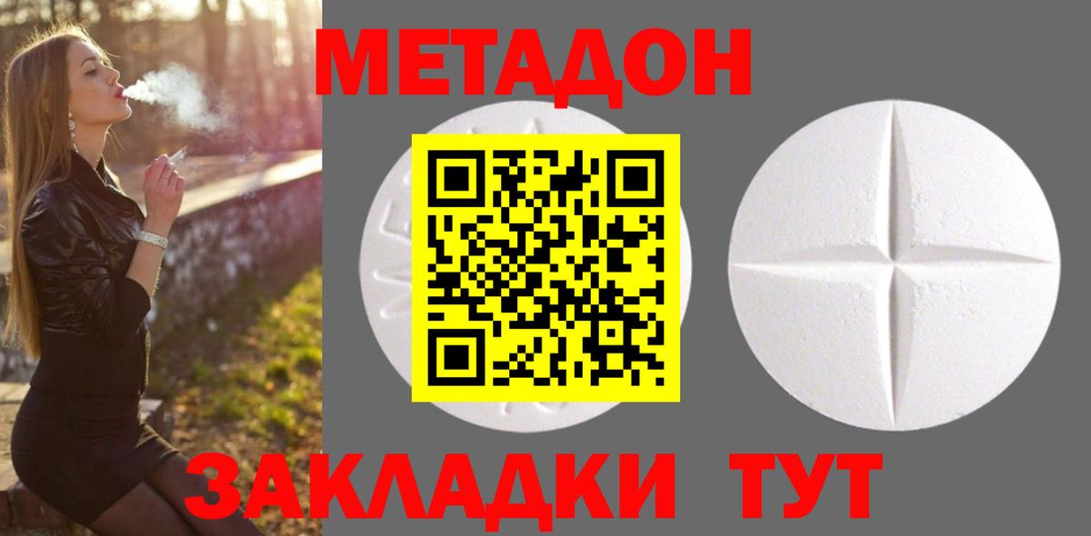 МЕТАДОН кристалл  Вход с VPN  Георгиевск  МЕТАДОН methadone 