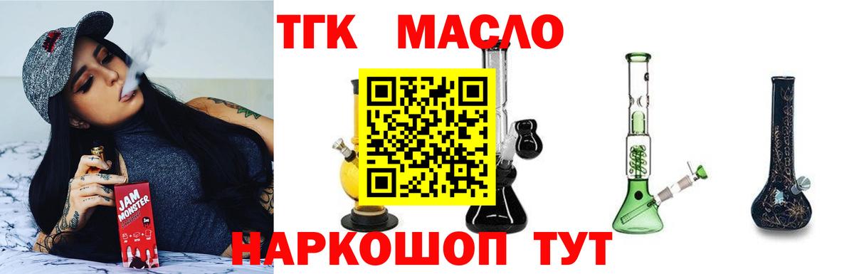 ТГК THC oil Георгиевск